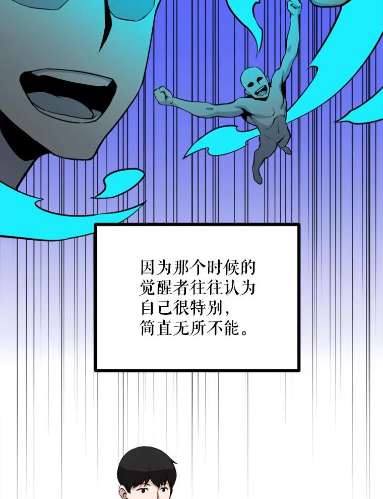 《被点赞的猎人》13.法学系弟弟 第39页