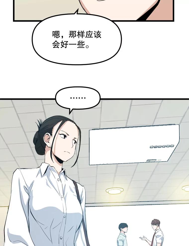 《被点赞的猎人》13.法学系弟弟 第72页