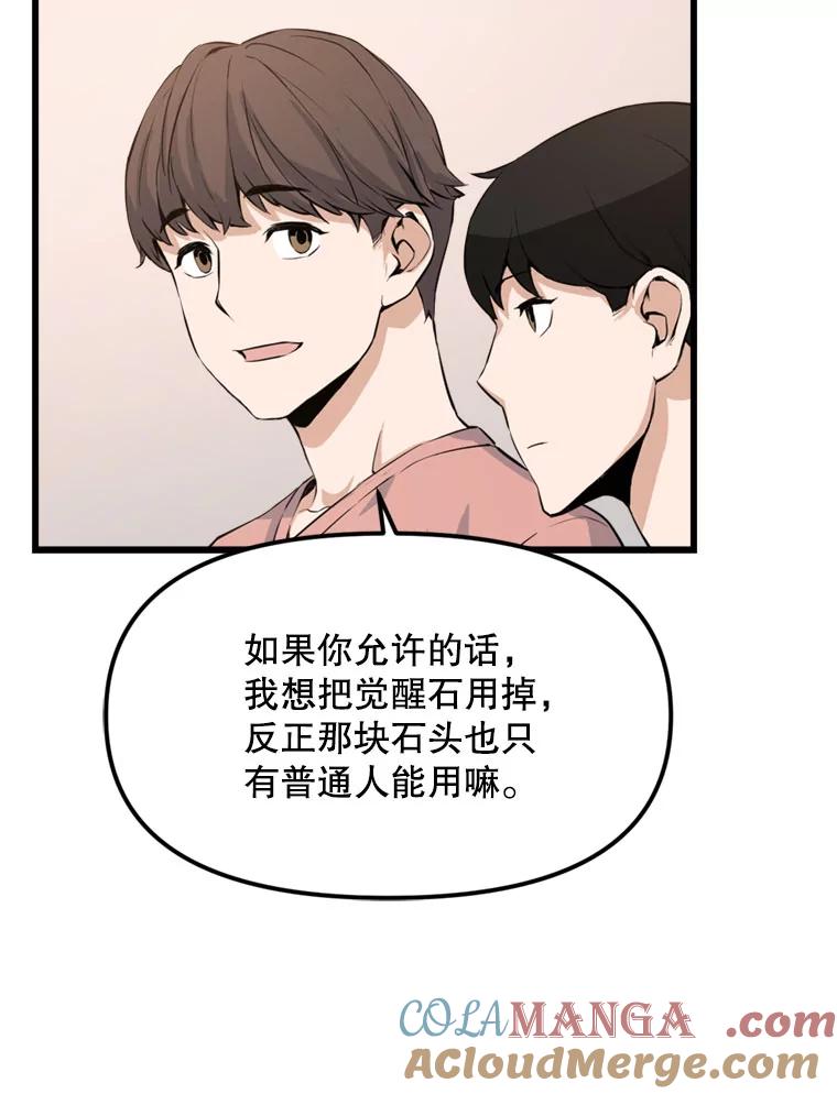 《被点赞的猎人》13.法学系弟弟 第91页