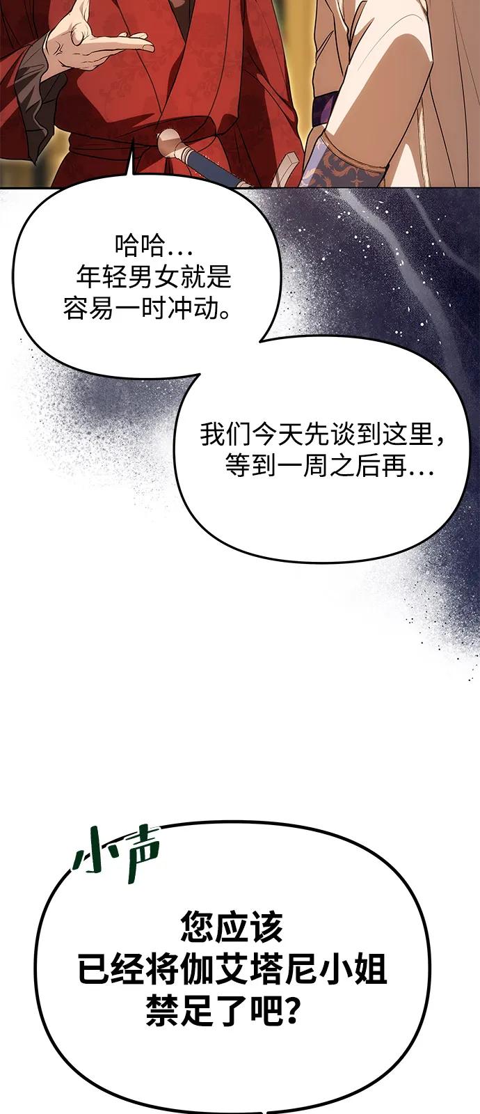 《一个丈夫就够了》[第13话] 被解救 第20页