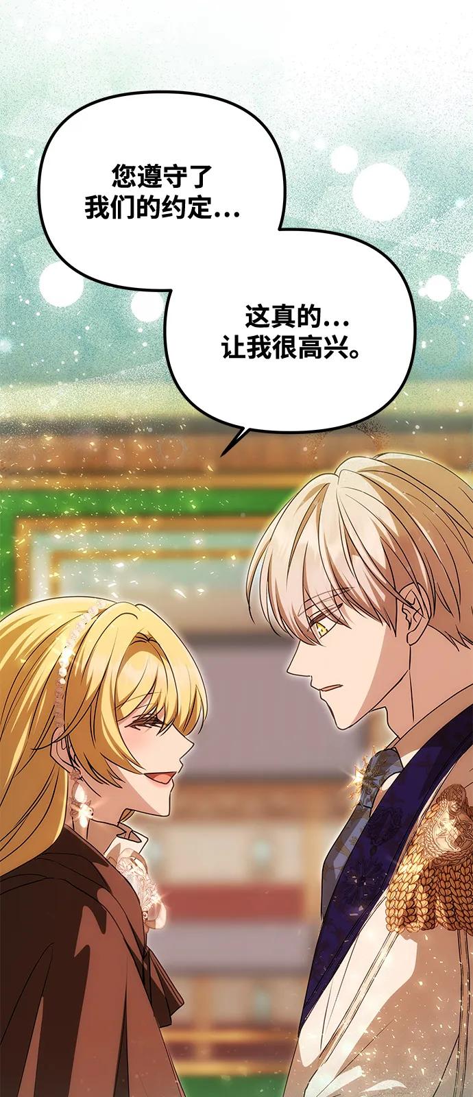 《一个丈夫就够了》[第13话] 被解救 第65页