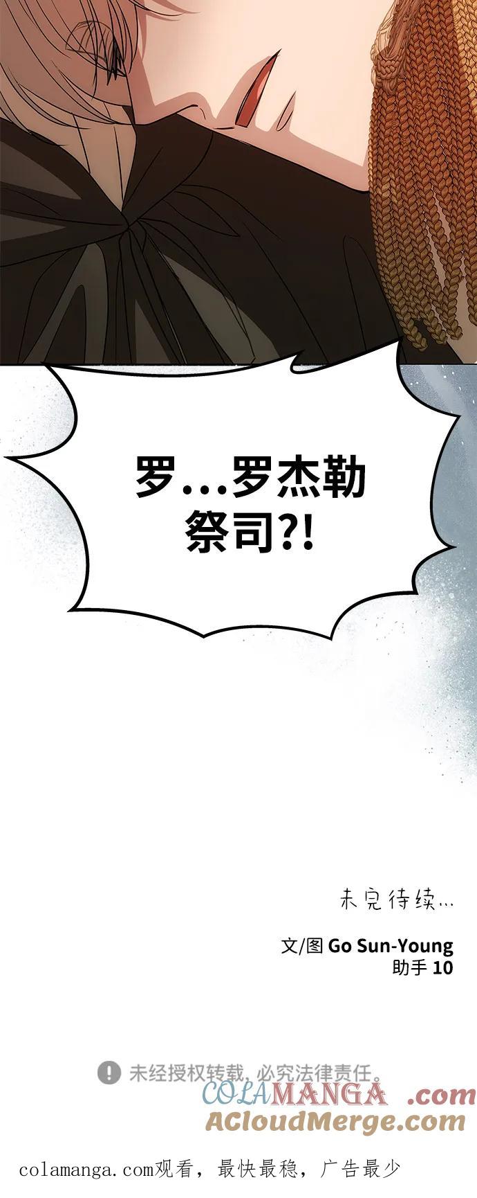 《一个丈夫就够了》[第13话] 被解救 第79页