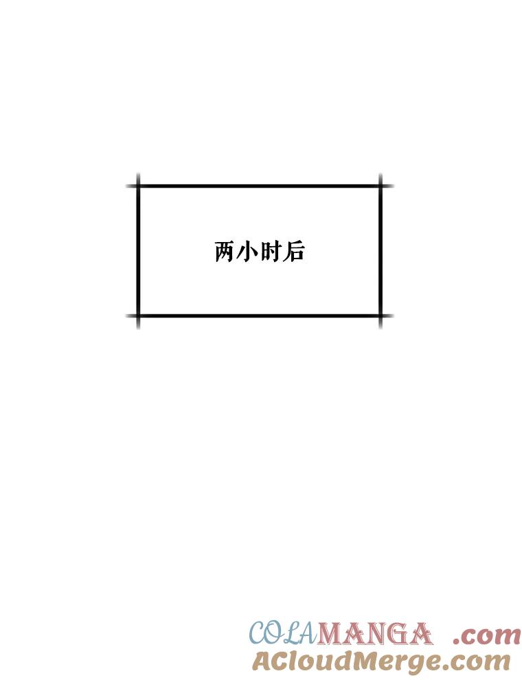 《被点赞的猎人》13.法学系弟弟 第88页