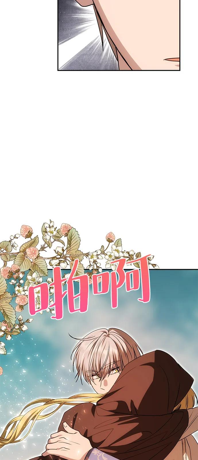 《一个丈夫就够了》[第13话] 被解救 第30页