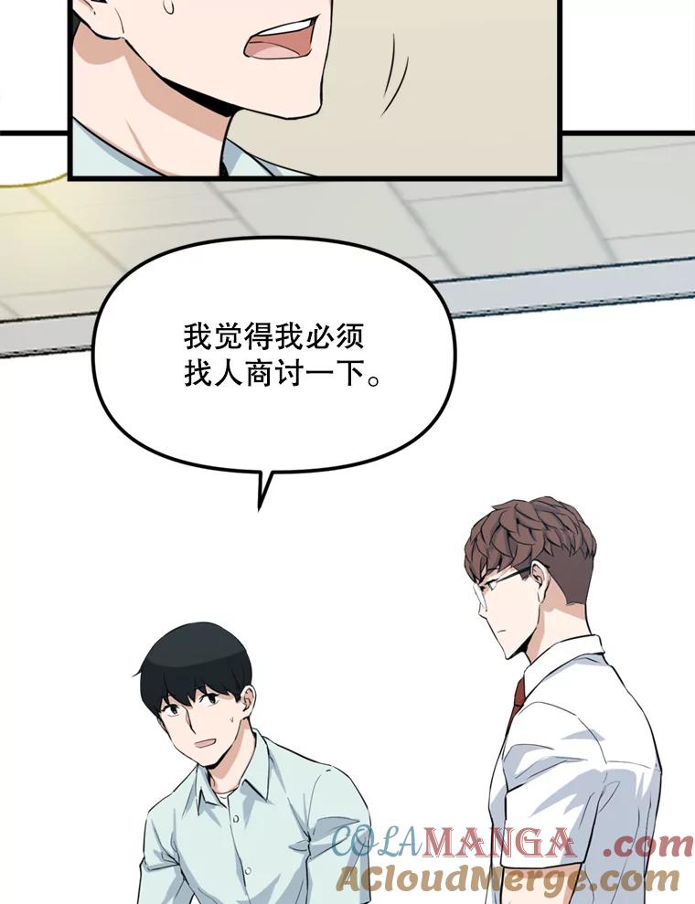 《被点赞的猎人》13.法学系弟弟 第70页