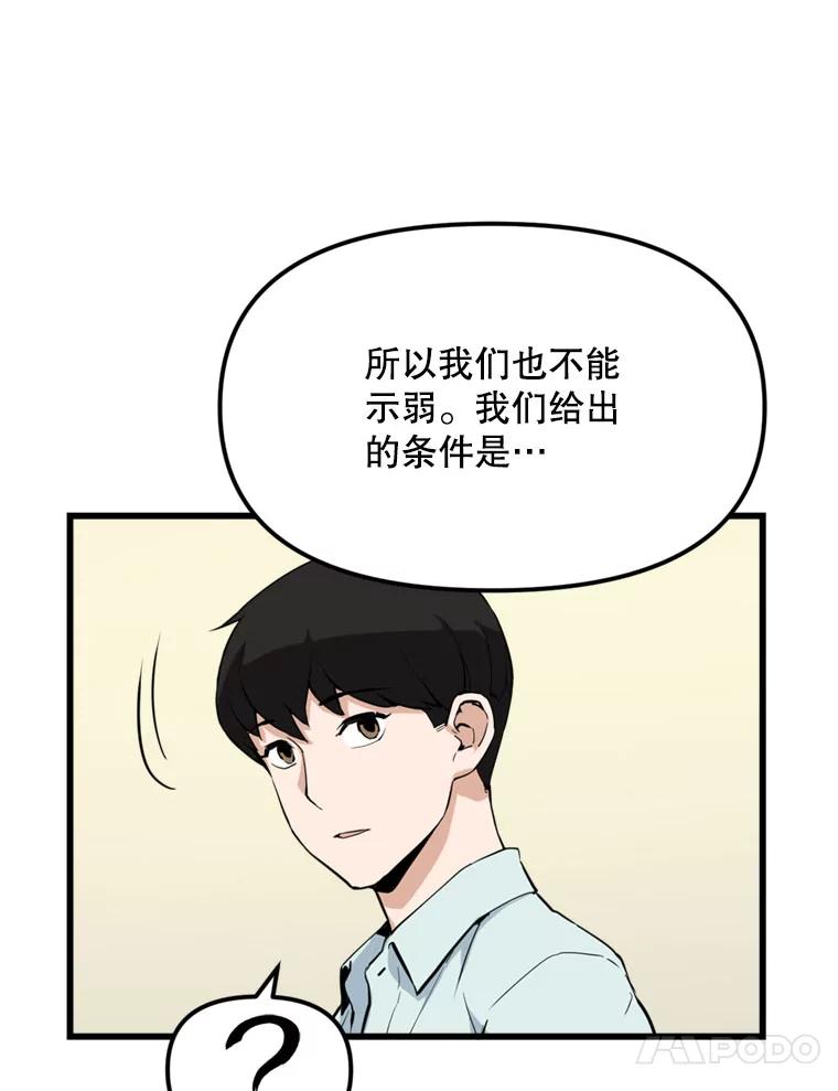 《被点赞的猎人》13.法学系弟弟 第44页