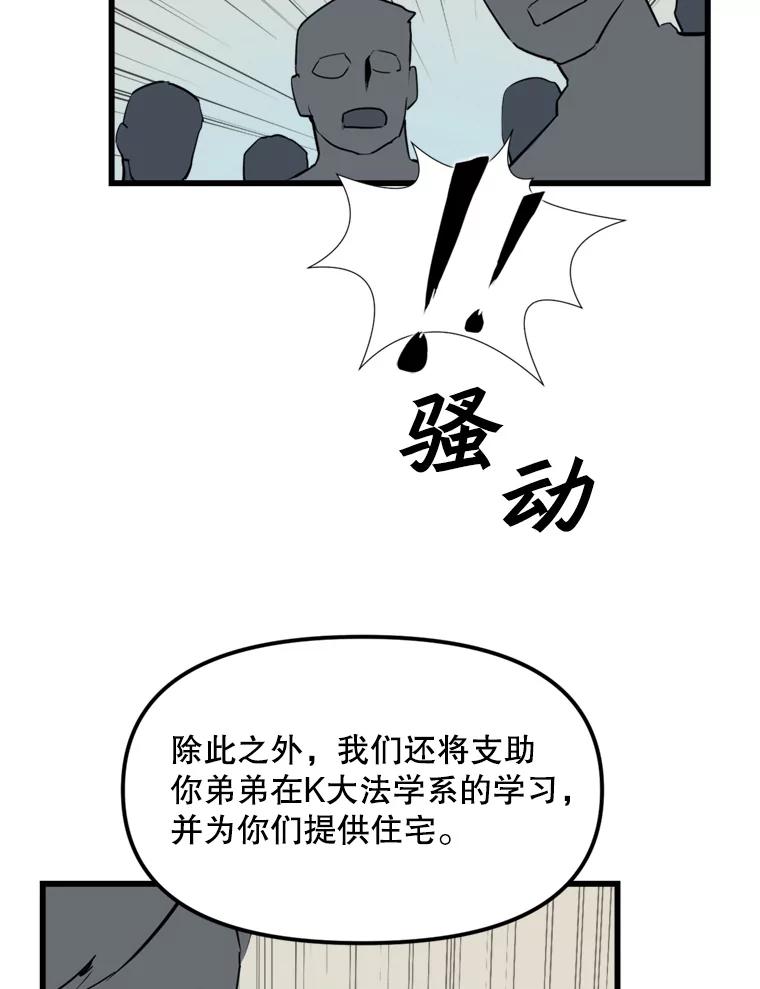 《被点赞的猎人》13.法学系弟弟 第12页
