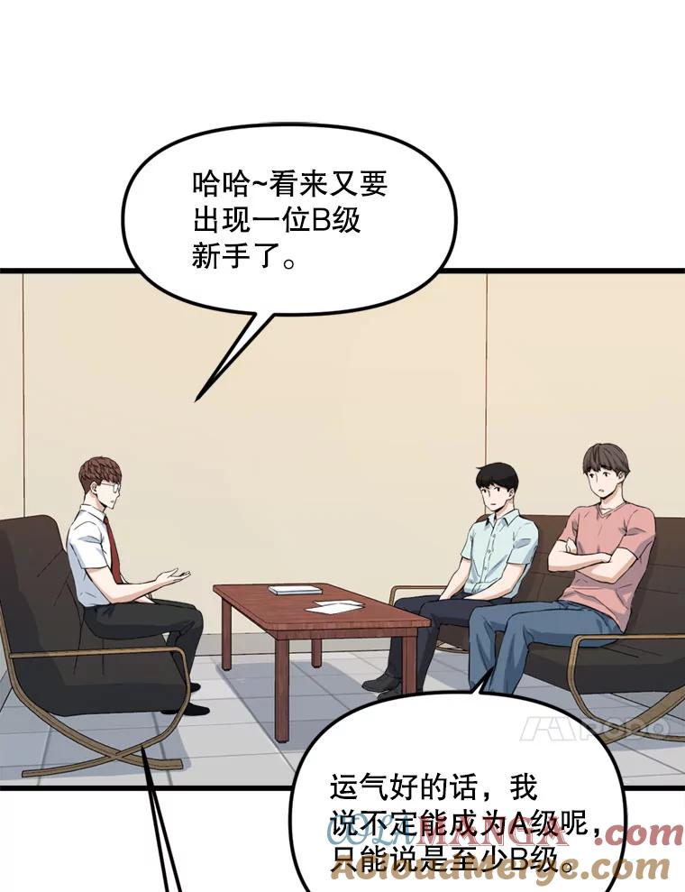 《被点赞的猎人》14.终于签约 第10页