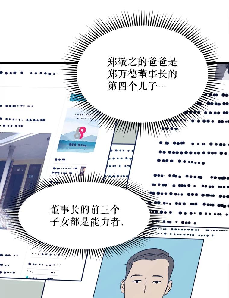 《被点赞的猎人》14.终于签约 第69页