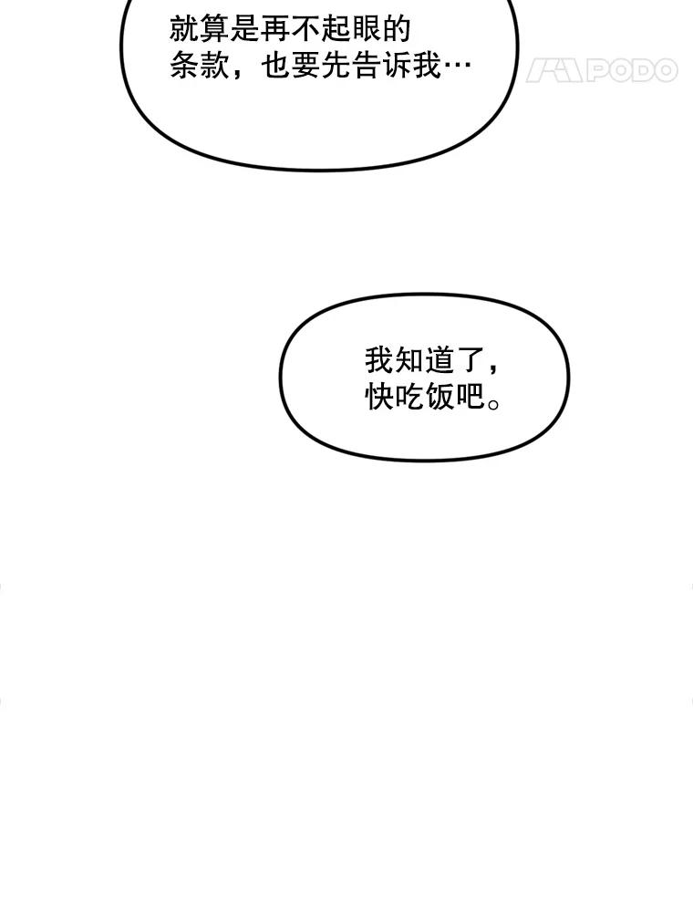 《被点赞的猎人》14.终于签约 第68页