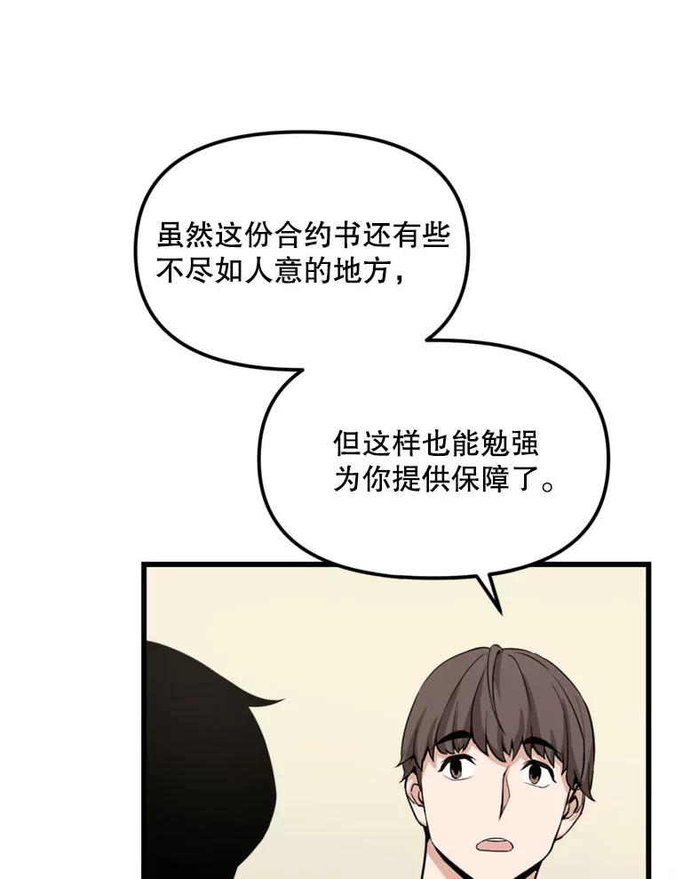 《被点赞的猎人》14.终于签约 第3页