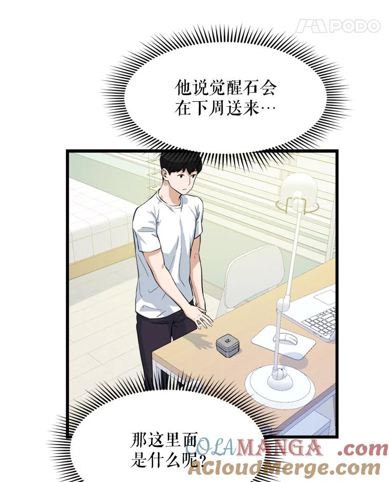 《被点赞的猎人》14.终于签约 第91页