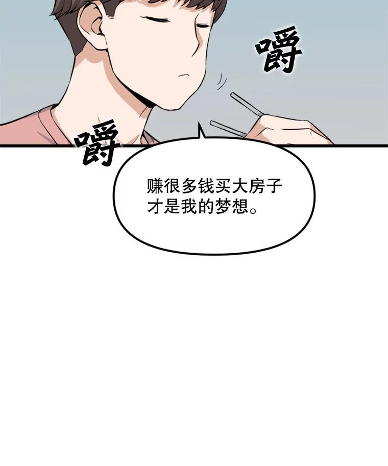 《被点赞的猎人》14.终于签约 第60页