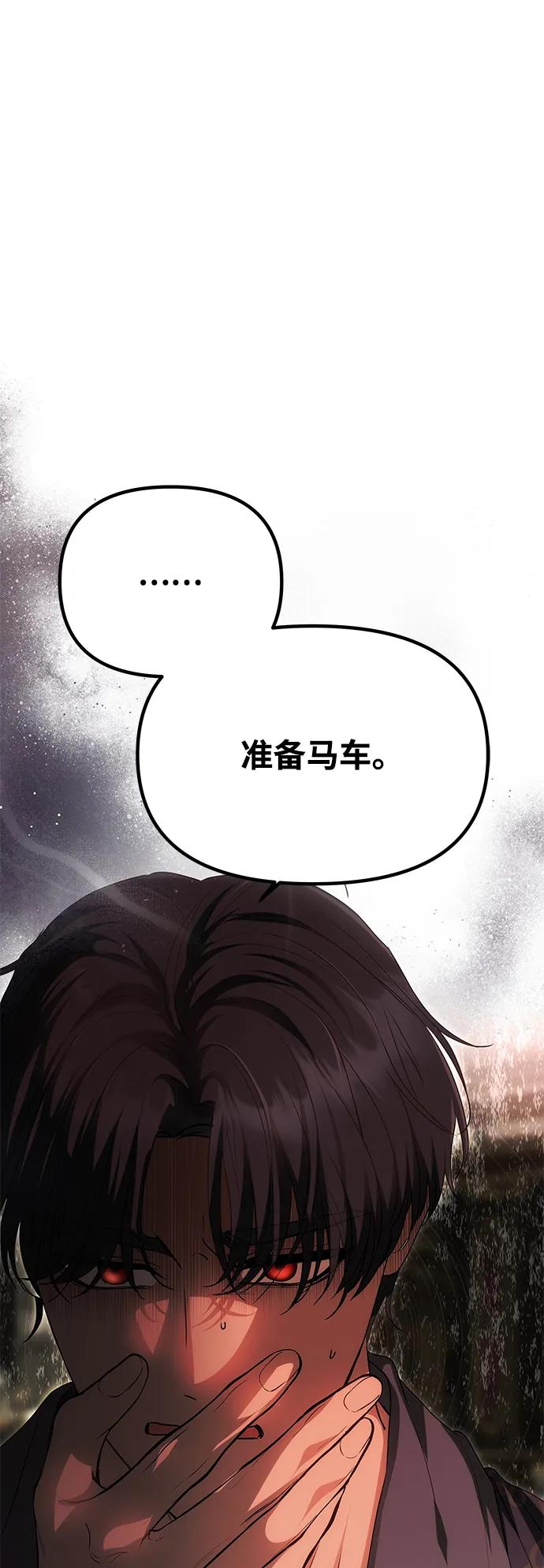 《一个丈夫就够了》[第14话] 新的相遇 第78页