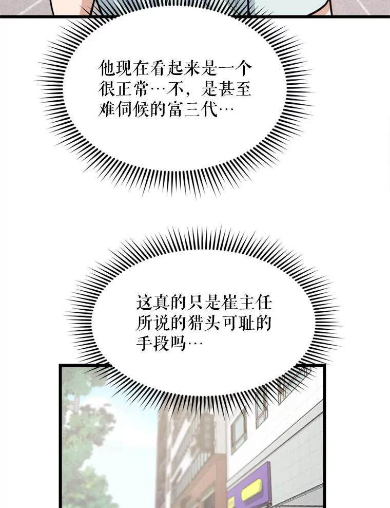 《被点赞的猎人》14.终于签约 第53页