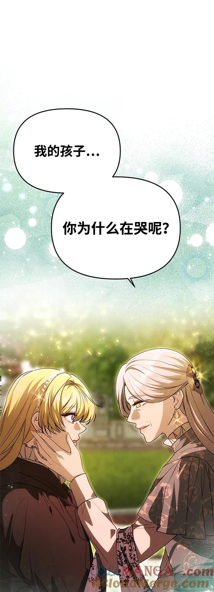 《一个丈夫就够了》[第14话] 新的相遇 第58页