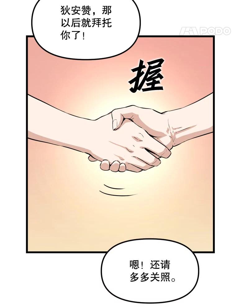 《被点赞的猎人》14.终于签约 第14页