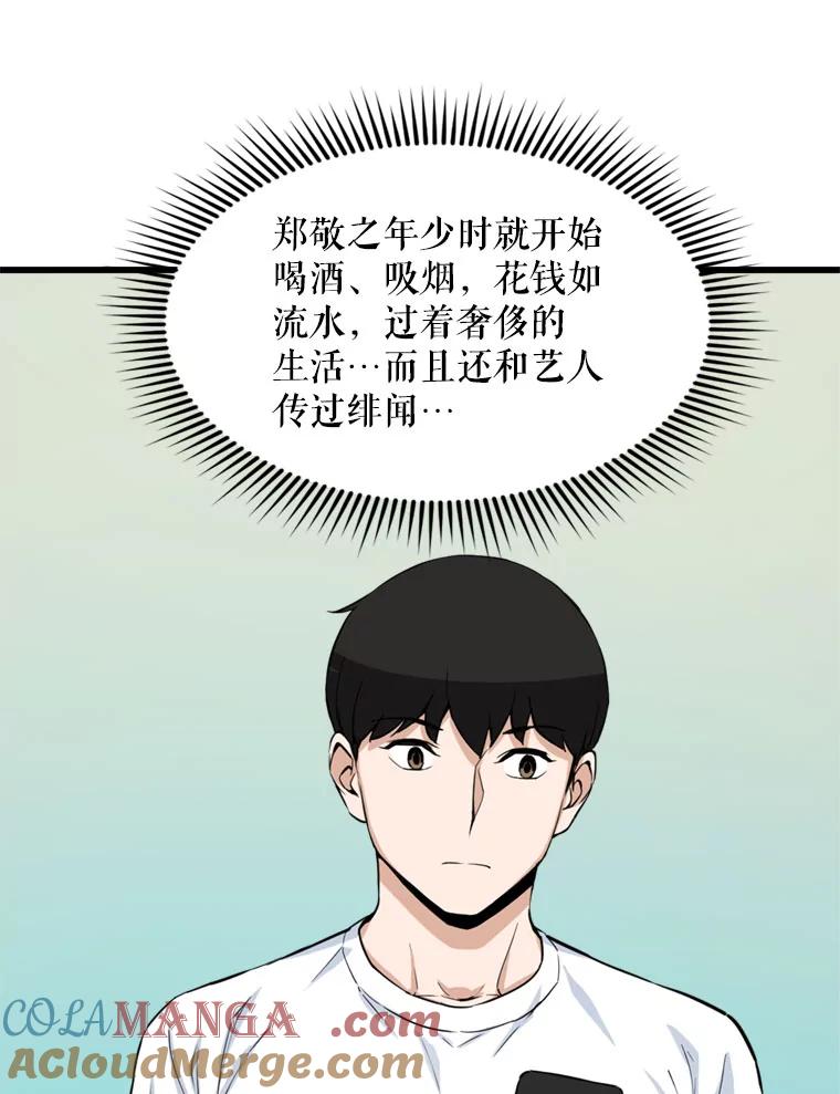 《被点赞的猎人》14.终于签约 第82页
