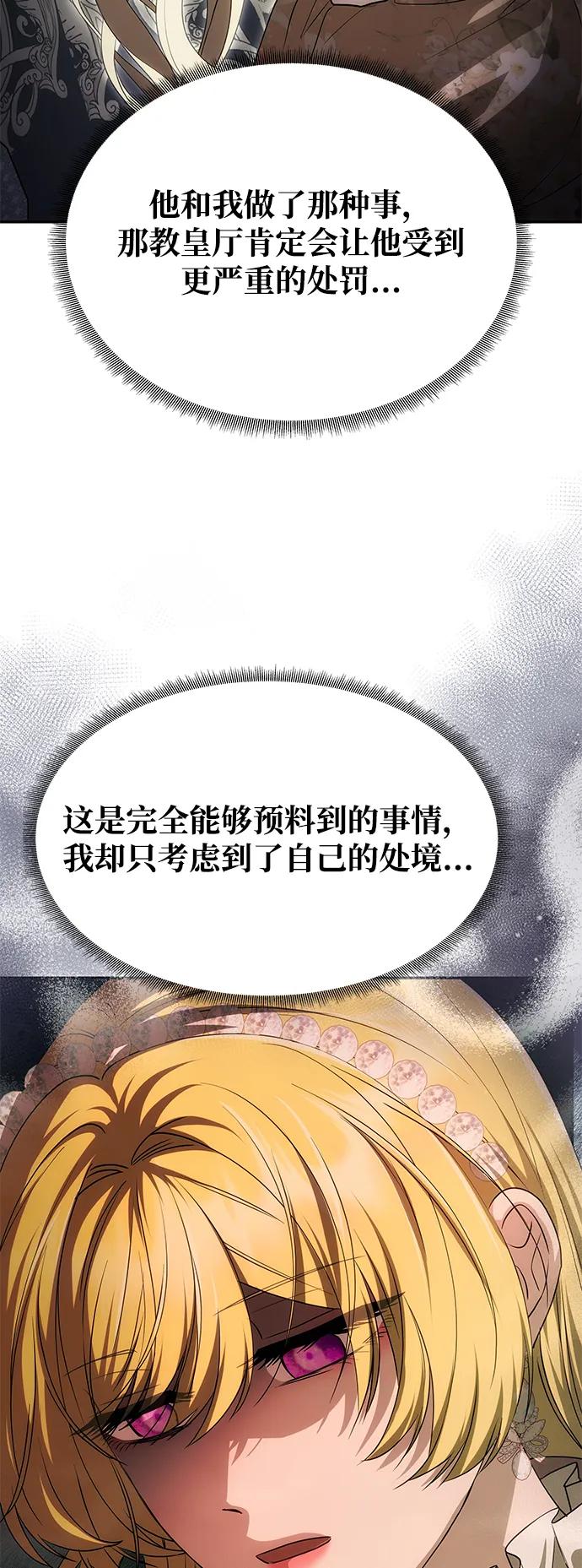 《一个丈夫就够了》[第14话] 新的相遇 第51页