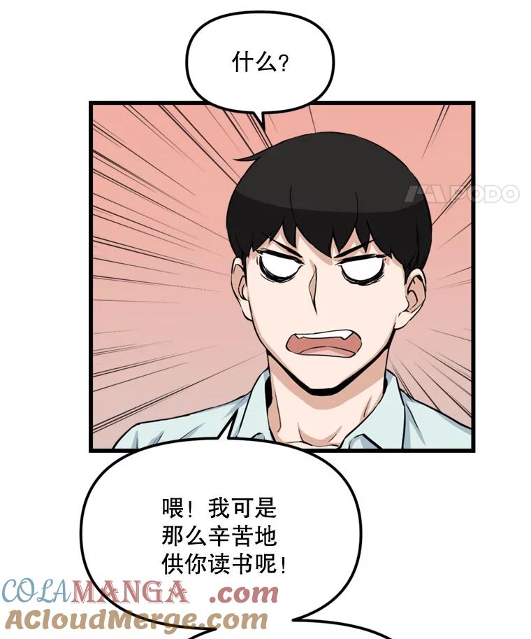 《被点赞的猎人》14.终于签约 第61页