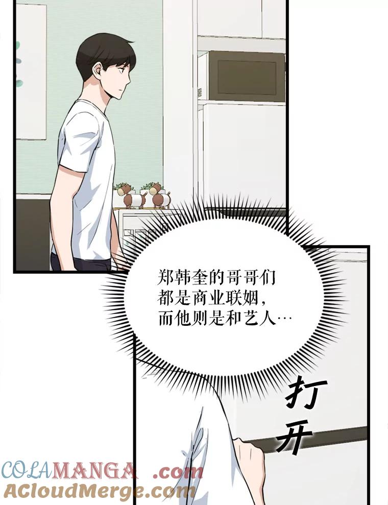 《被点赞的猎人》14.终于签约 第79页