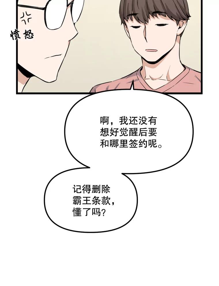 《被点赞的猎人》14.终于签约 第9页