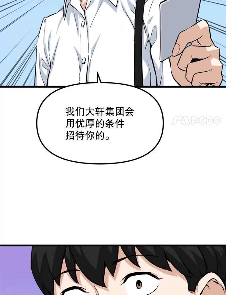 《被点赞的猎人》14.终于签约 第44页