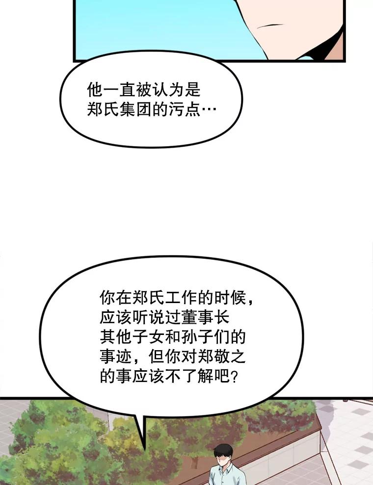 《被点赞的猎人》14.终于签约 第32页