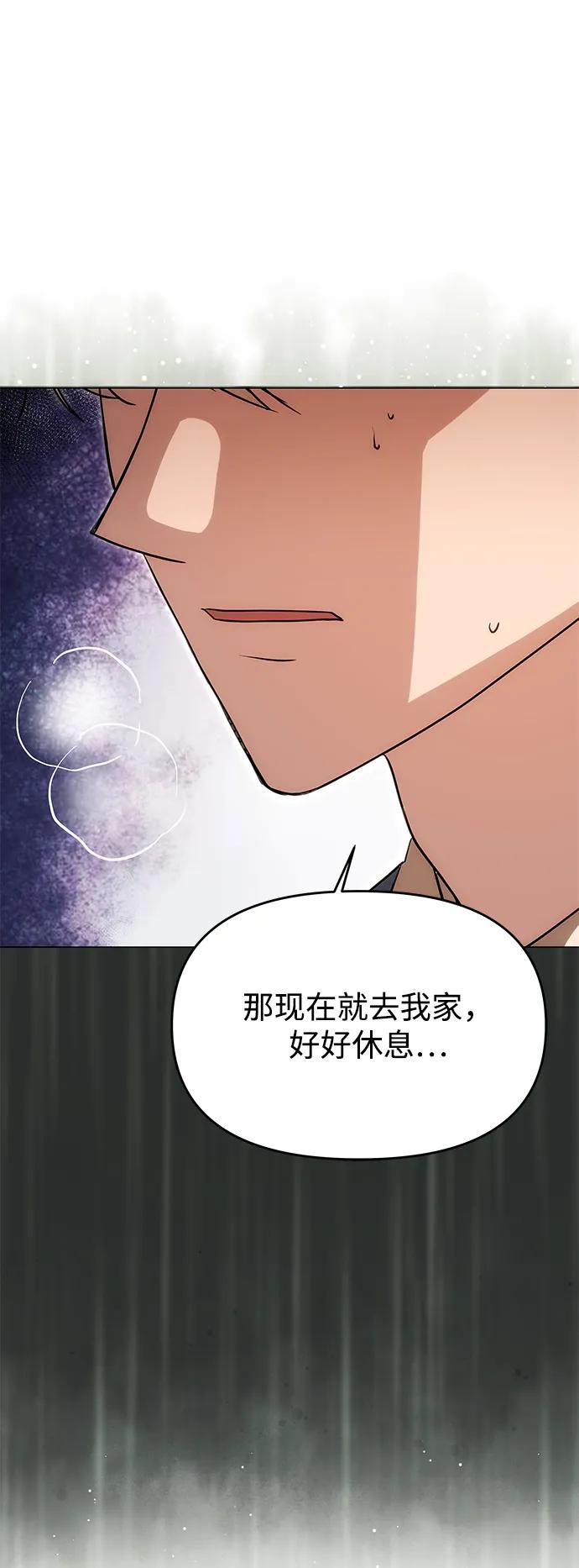《一个丈夫就够了》[第14话] 新的相遇 第2页