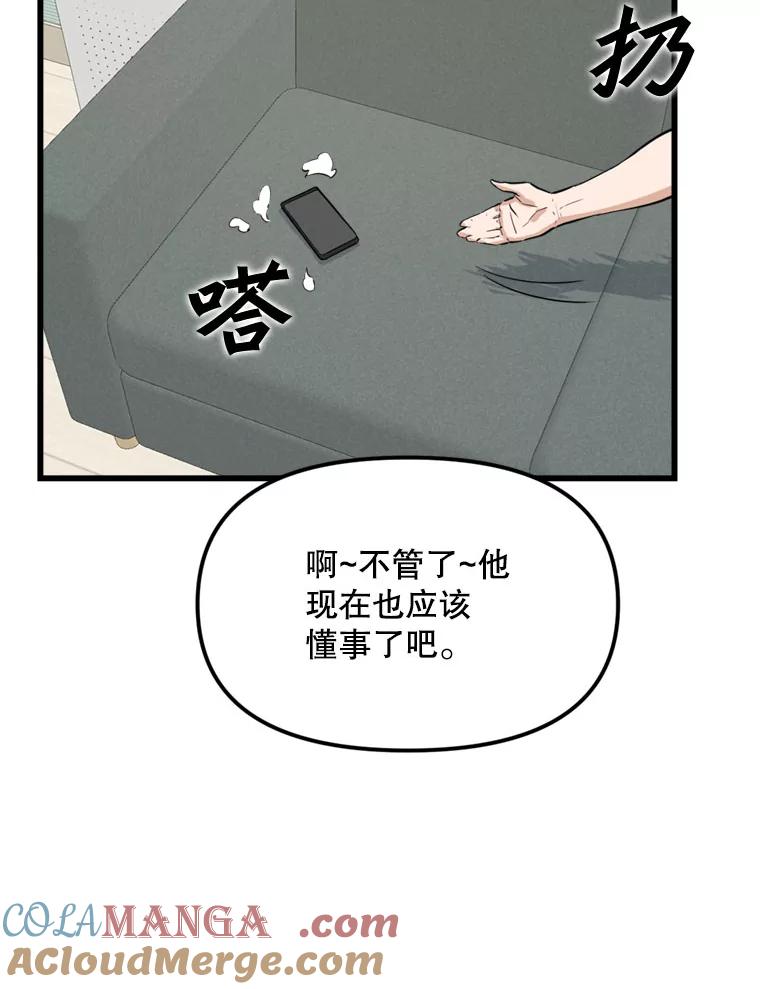 《被点赞的猎人》14.终于签约 第88页