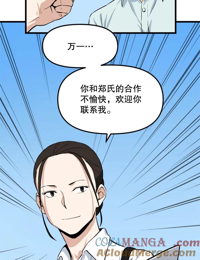 《被点赞的猎人》14.终于签约 第43页