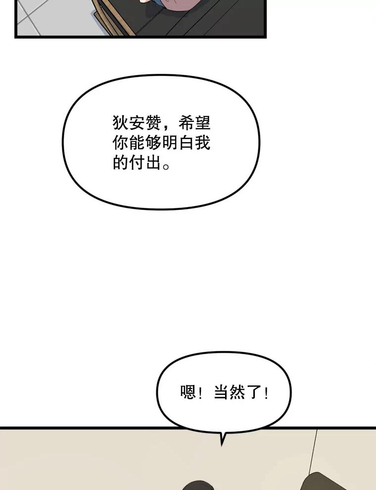 《被点赞的猎人》14.终于签约 第5页