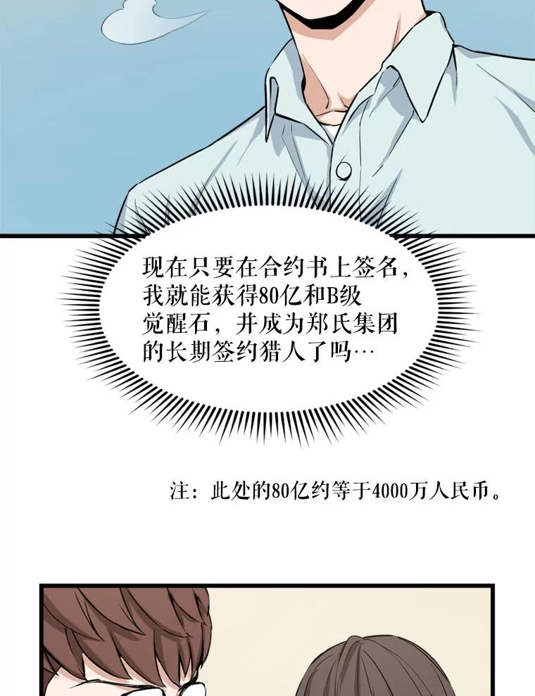 《被点赞的猎人》14.终于签约 第8页