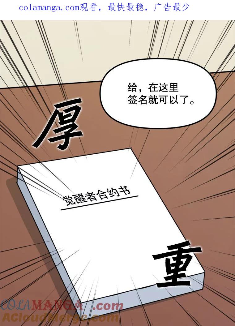 《被点赞的猎人》14.终于签约 第1页