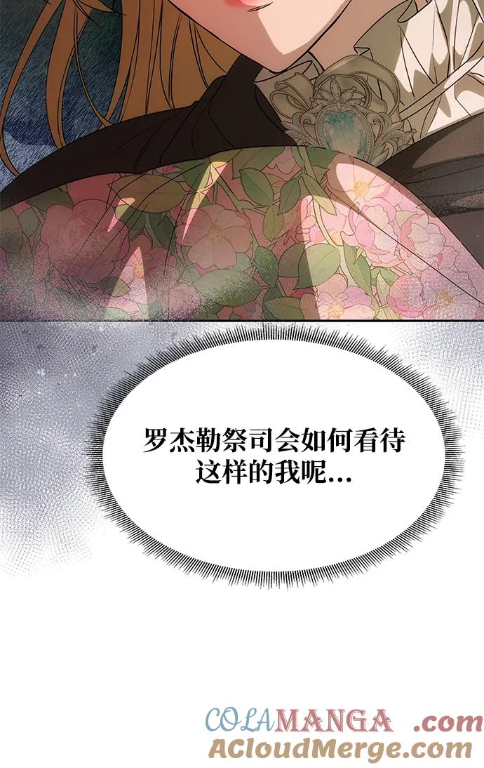 《一个丈夫就够了》[第14话] 新的相遇 第52页