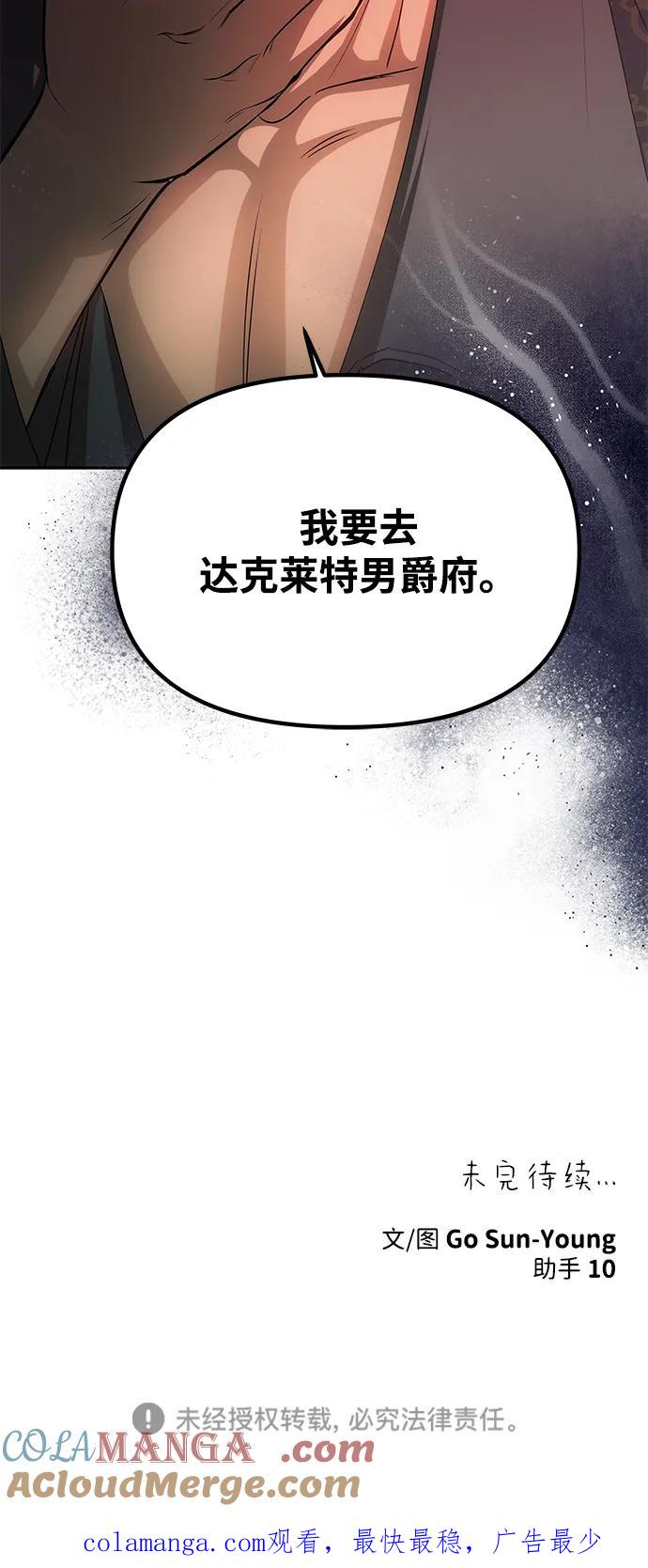 《一个丈夫就够了》[第14话] 新的相遇 第79页