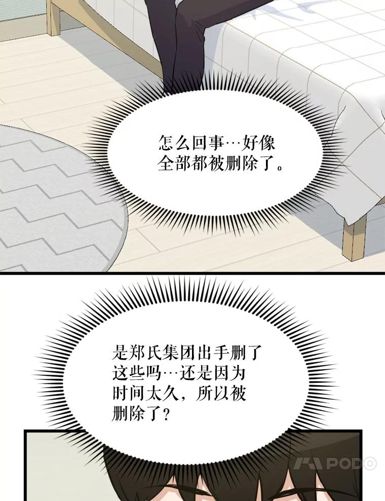 《被点赞的猎人》14.终于签约 第77页