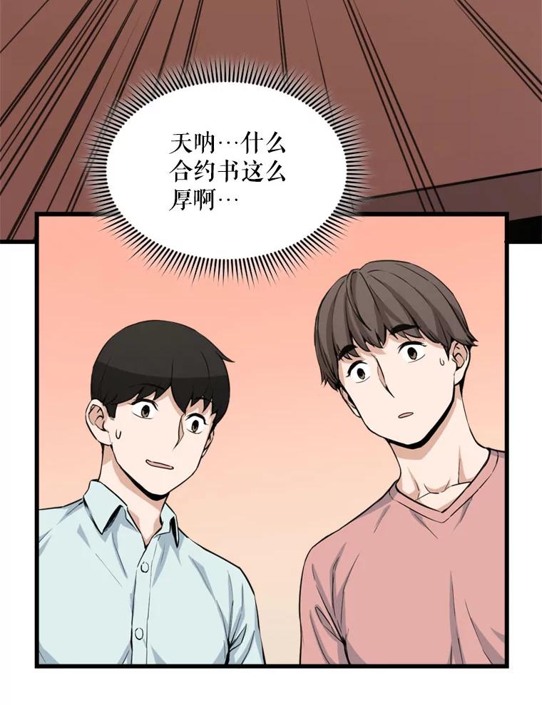 《被点赞的猎人》14.终于签约 第2页