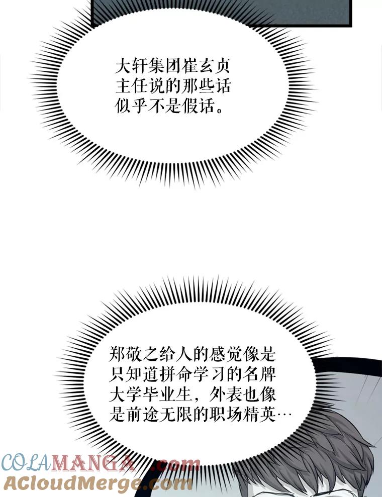 《被点赞的猎人》14.终于签约 第85页