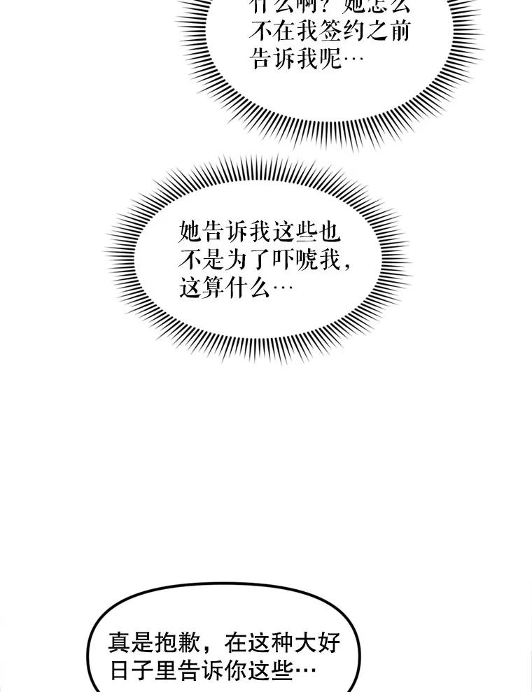 《被点赞的猎人》14.终于签约 第39页