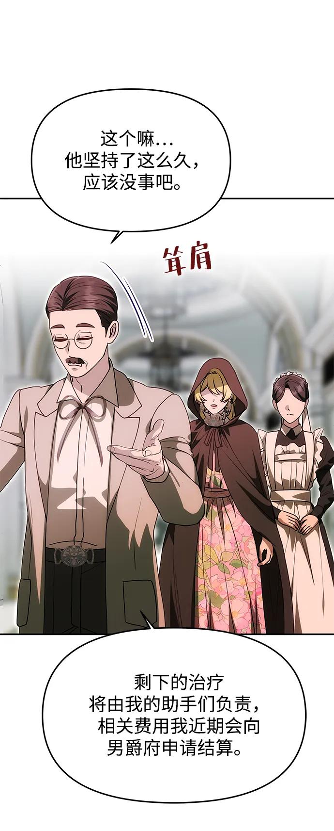 《一个丈夫就够了》[第14话] 新的相遇 第24页