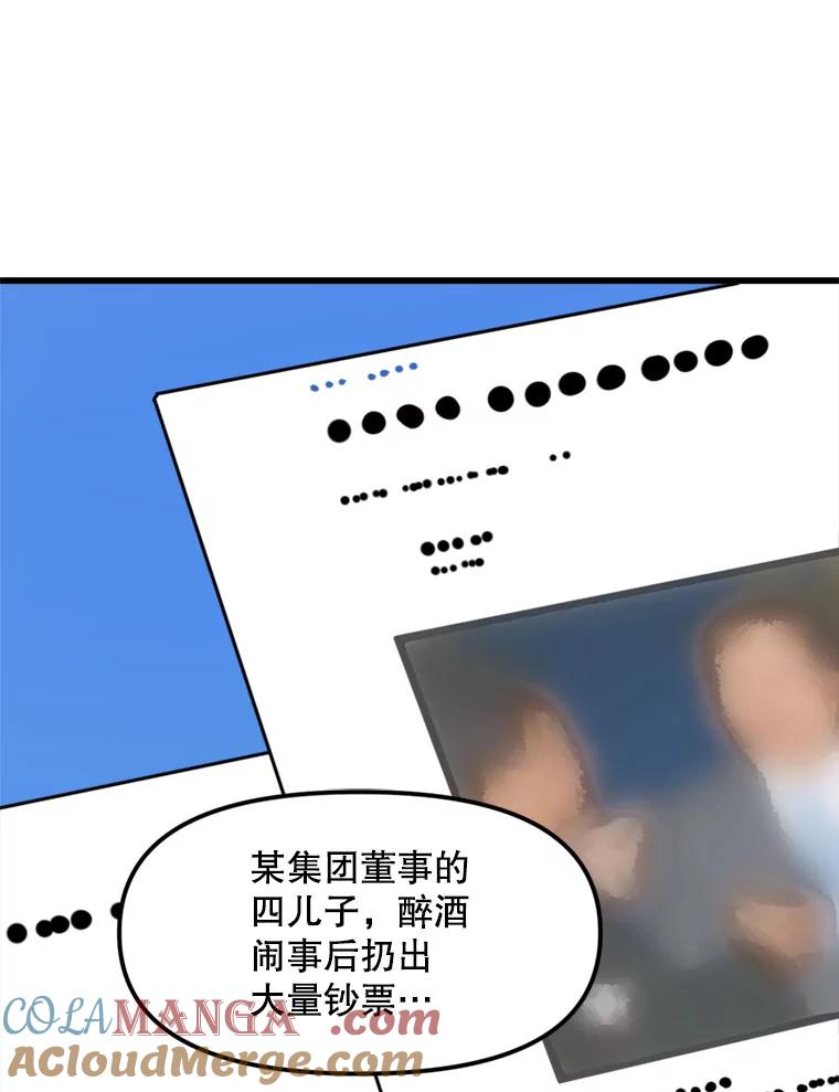 《被点赞的猎人》14.终于签约 第73页