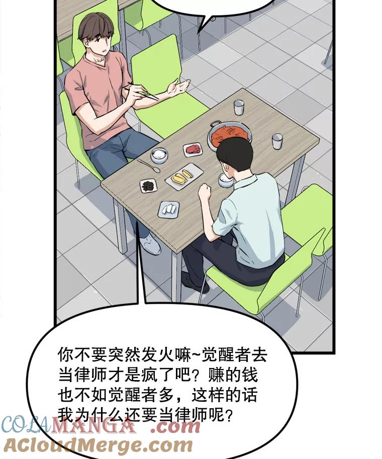 《被点赞的猎人》14.终于签约 第58页