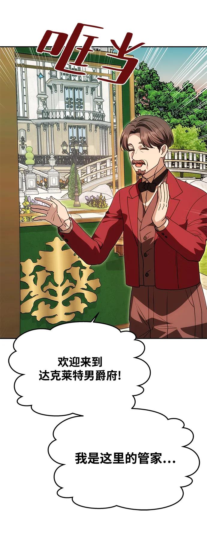 《一个丈夫就够了》[第14话] 新的相遇 第8页