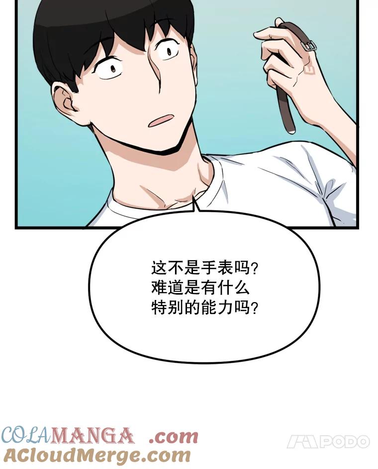 《被点赞的猎人》14.终于签约 第97页
