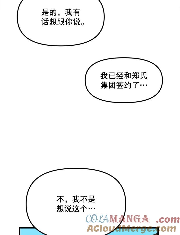 《被点赞的猎人》14.终于签约 第22页