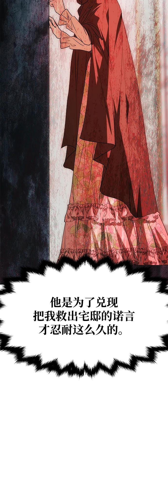 《一个丈夫就够了》[第14话] 新的相遇 第41页