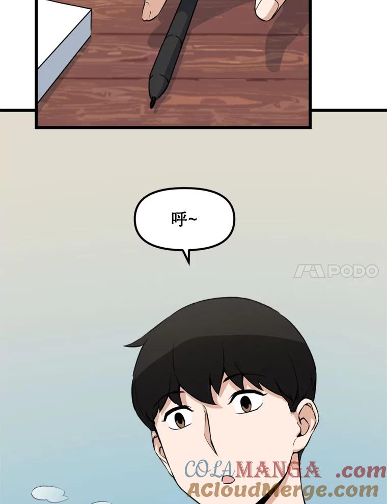 《被点赞的猎人》14.终于签约 第7页