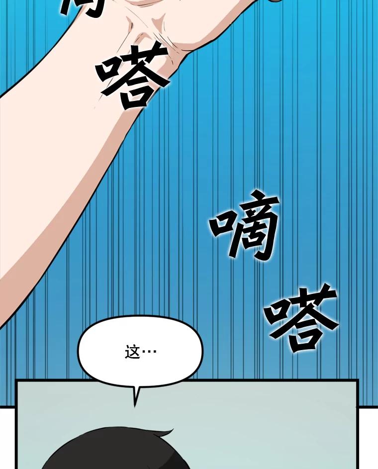 《被点赞的猎人》14.终于签约 第96页