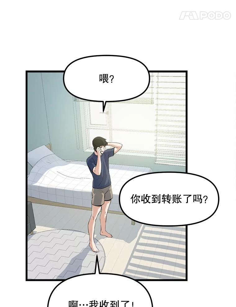 《被点赞的猎人》15.猎人考试 第65页